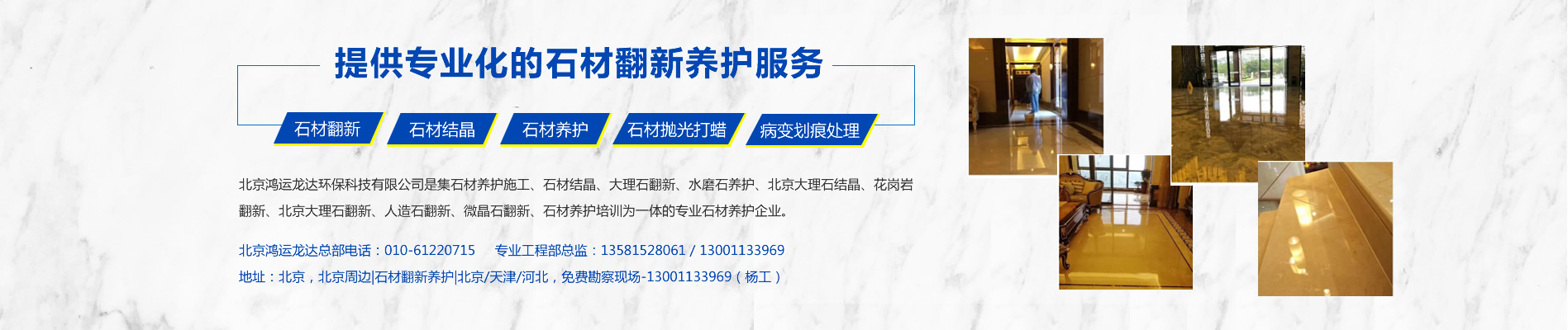 石材翻新養(yǎng)護(hù)系列